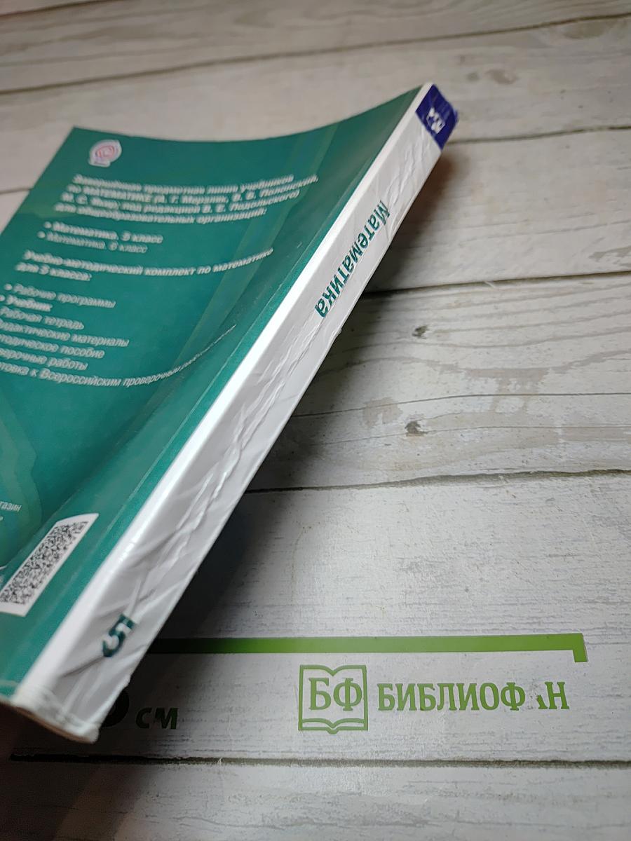Математика 5 класс