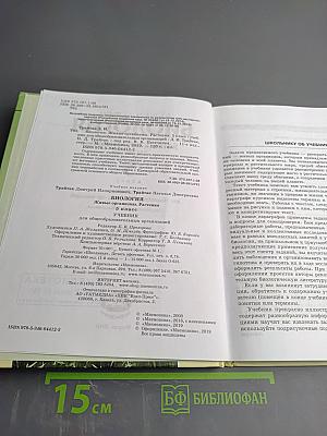 Биология. 5 класс. Живые организмы. Растения