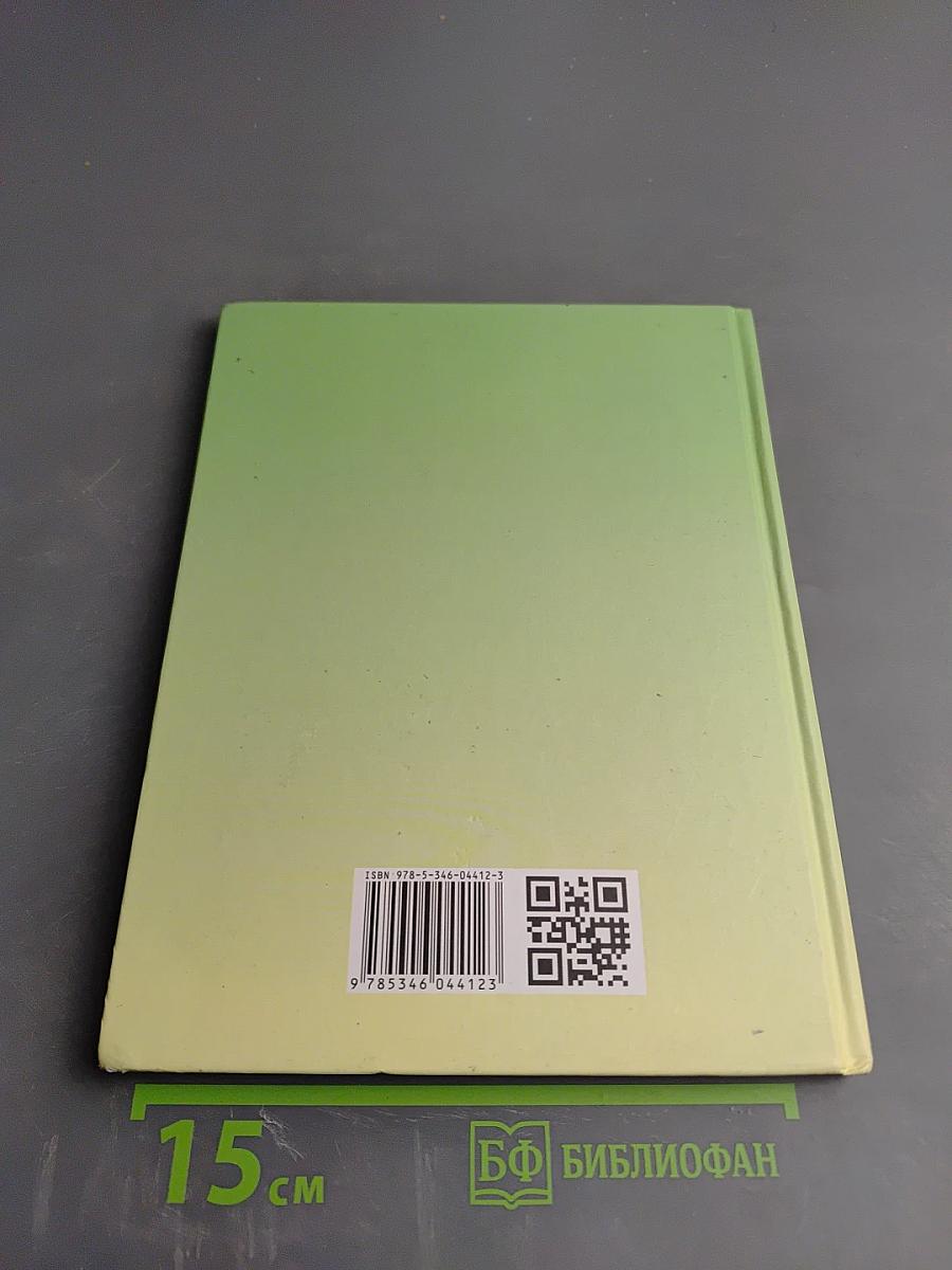 Биология. 5 класс. Живые организмы. Растения