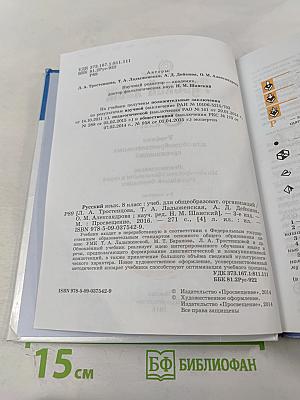 Русский язык 8 класс