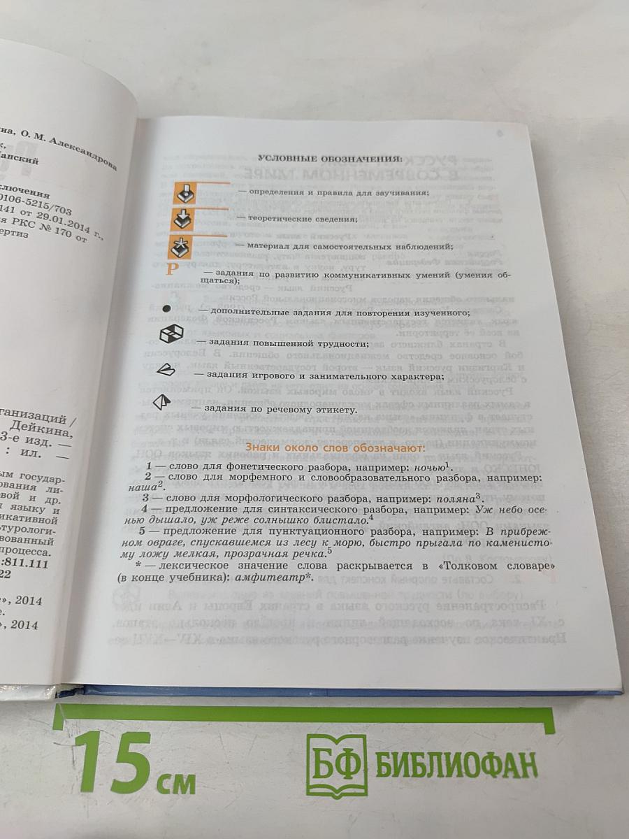 Русский язык 8 класс