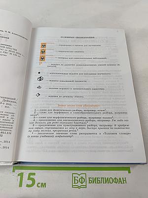 Русский язык 8 класс