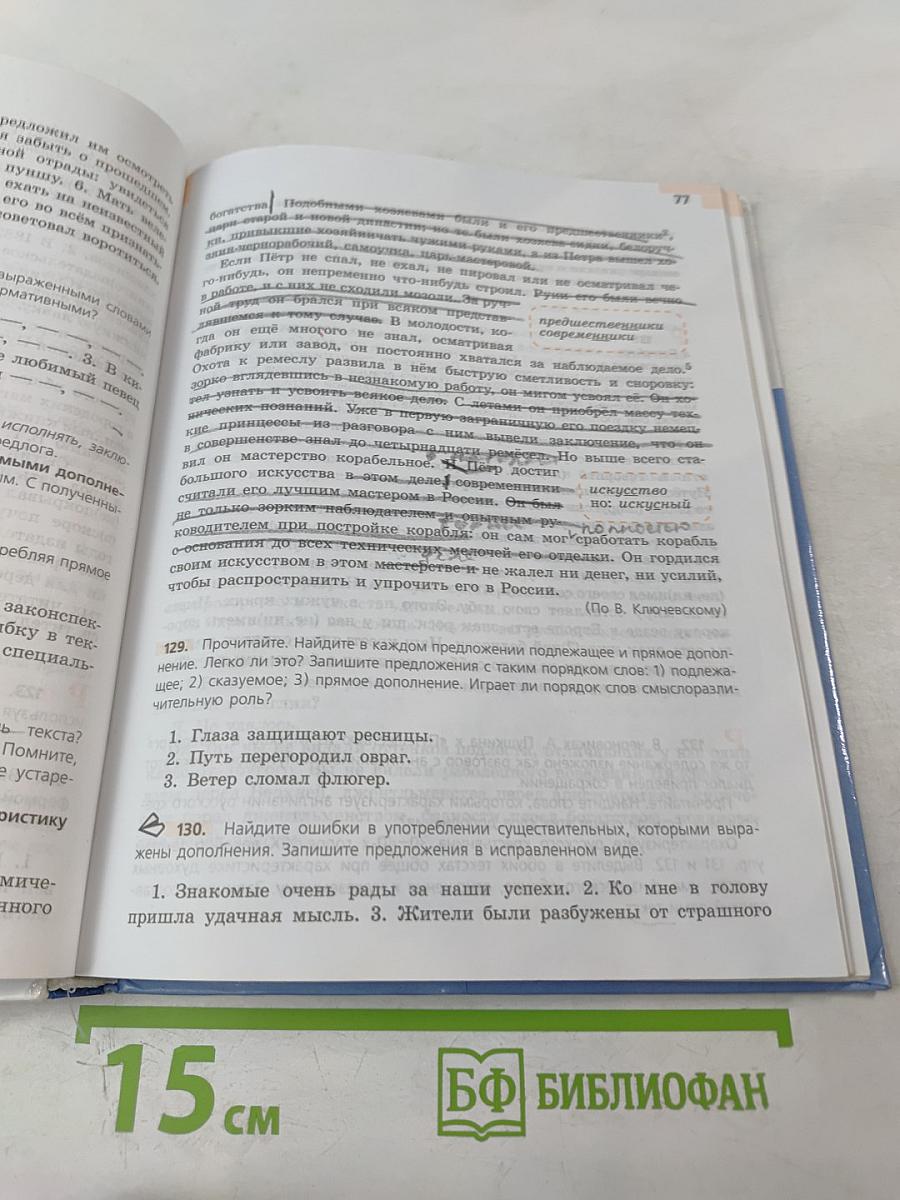 Русский язык 8 класс