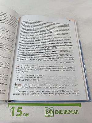 Русский язык 8 класс