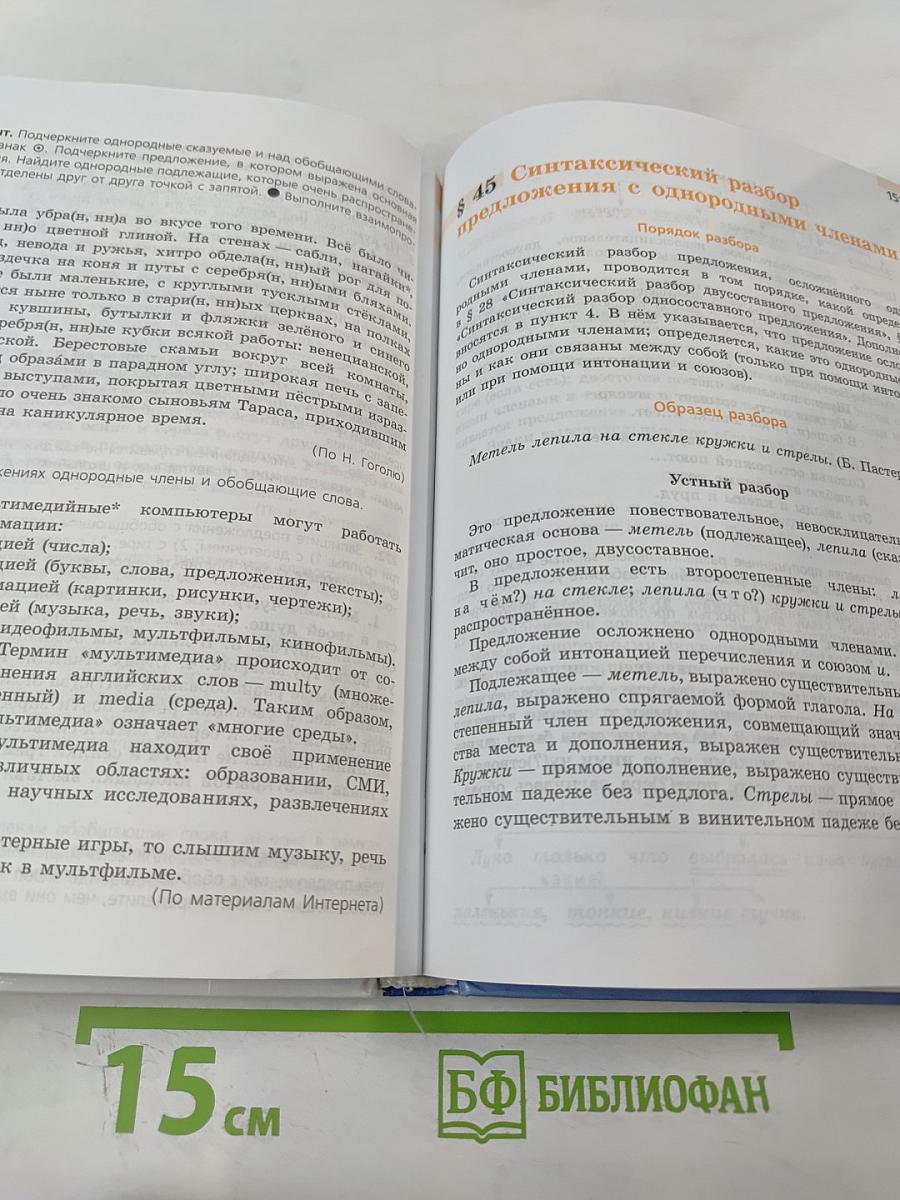 Русский язык 8 класс