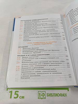 Русский язык 8 класс