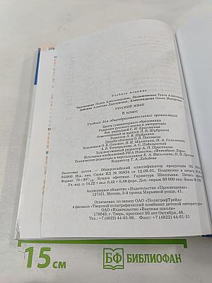 Русский язык 8 класс