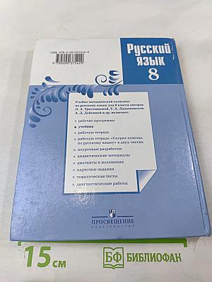 Русский язык 8 класс