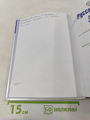 Русский язык 5 класс. Часть 2