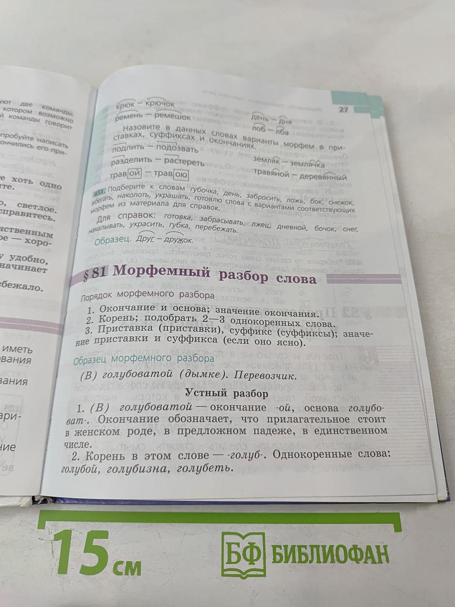 Русский язык 5 класс. Часть 2
