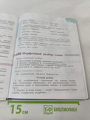 Русский язык 5 класс. Часть 2
