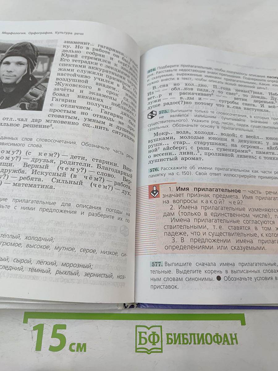 Русский язык 5 класс. Часть 2