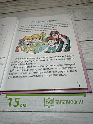 Русский язык. Учебник для 1 класса