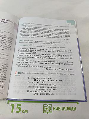 Русский язык 5 класс. Часть 2