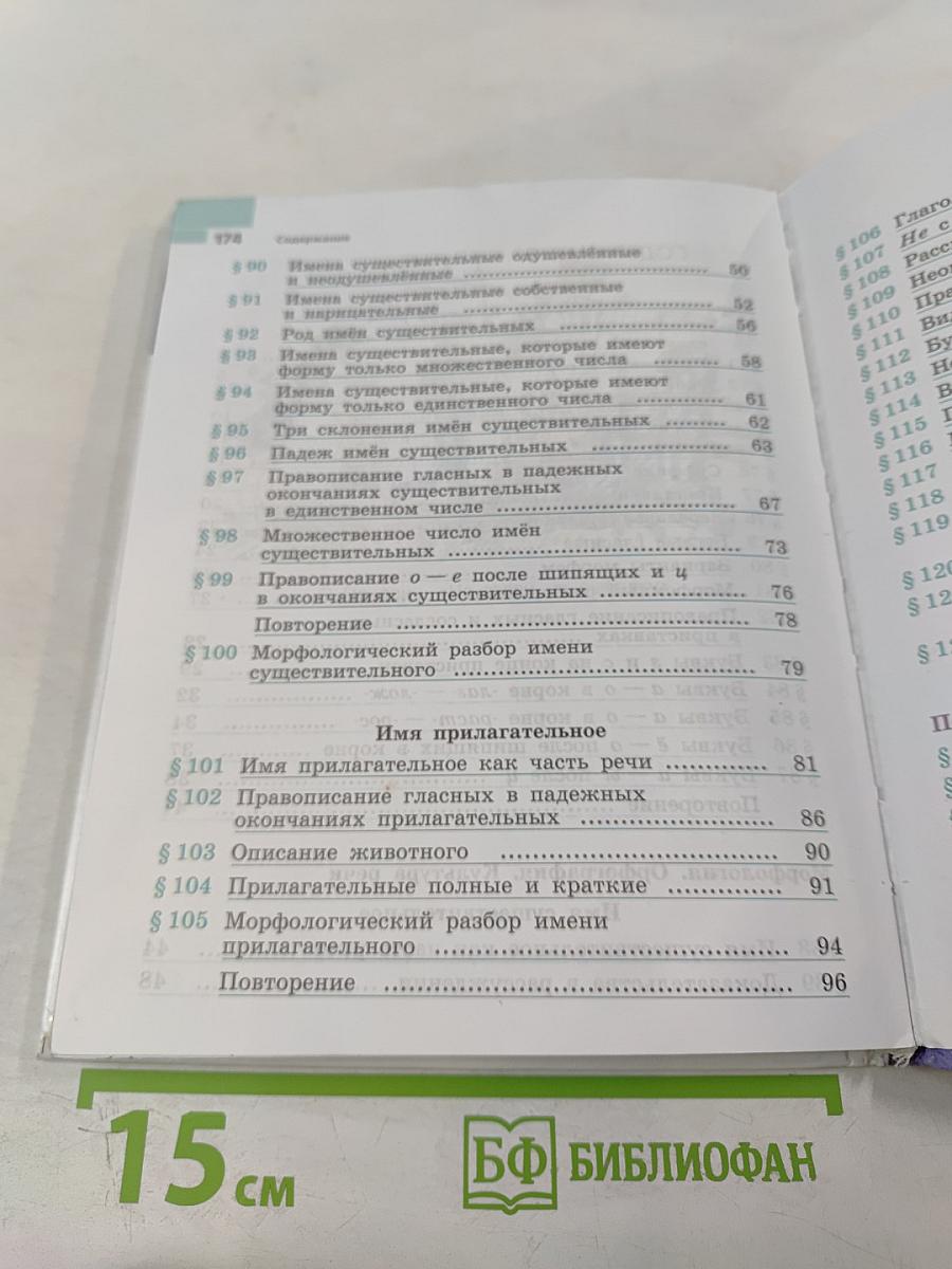 Русский язык 5 класс. Часть 2