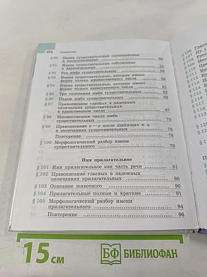 Русский язык 5 класс. Часть 2