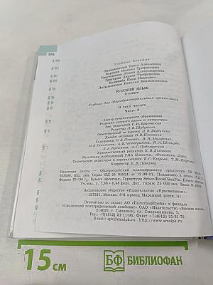 Русский язык 5 класс. Часть 2