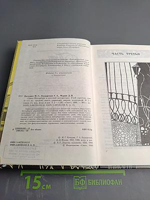 Санкт-Петербург в русской литературе. В двух томах. Том 2