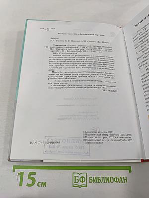 Технология. 5 класс