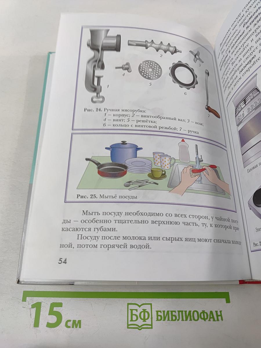 Технология. 5 класс