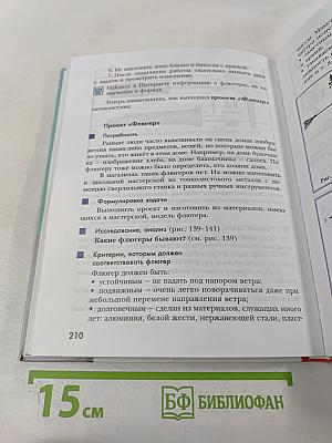 Технология. 5 класс