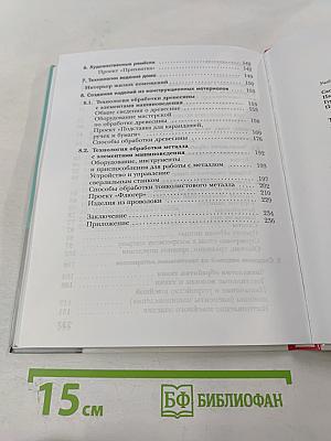 Технология. 5 класс