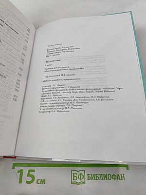 Технология. 5 класс