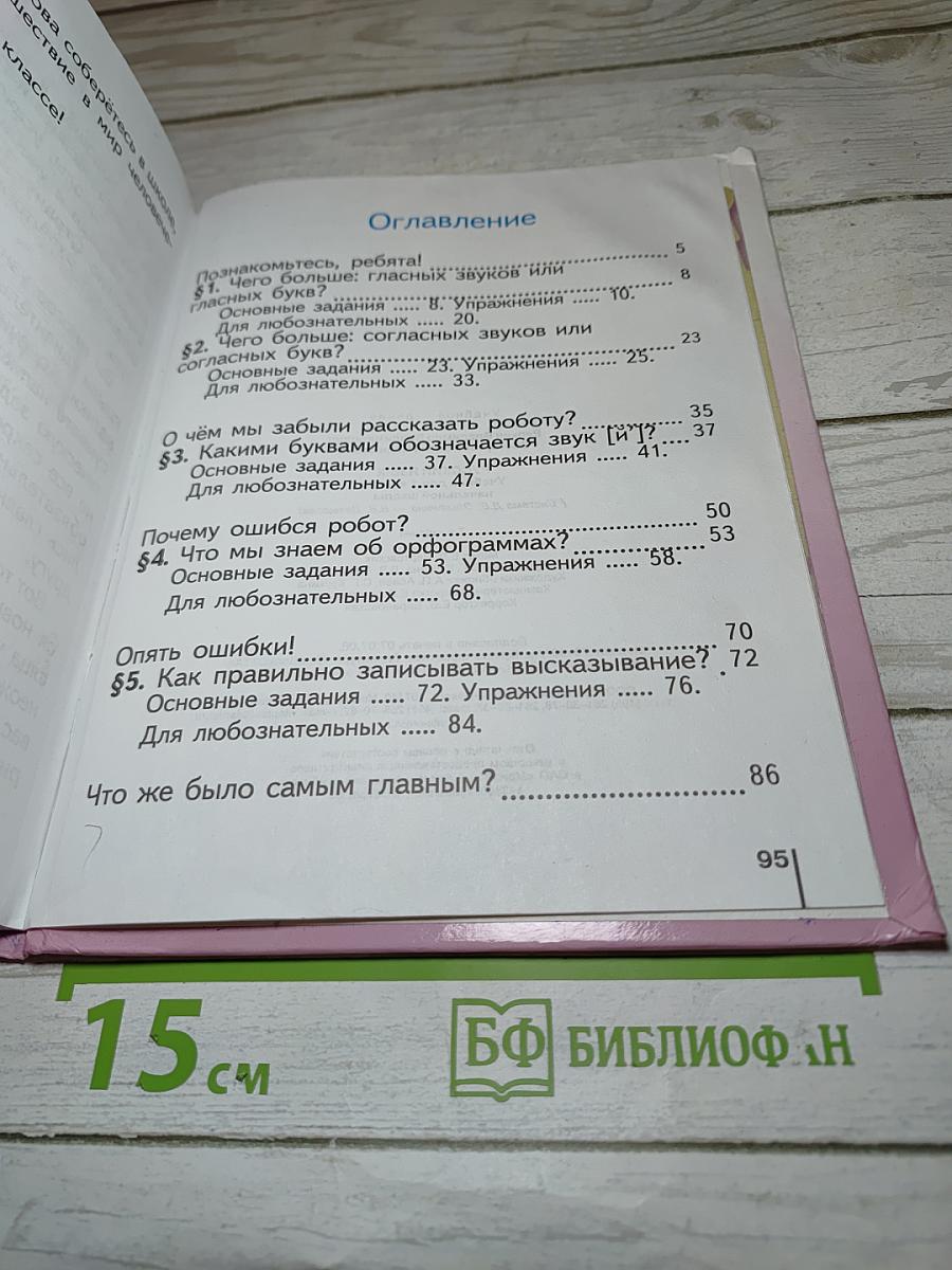Русский язык. Учебник для 1 класса