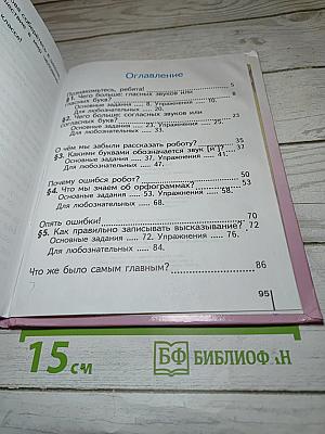 Русский язык. Учебник для 1 класса