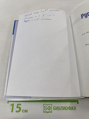 Русский язык 5 класс Часть 1