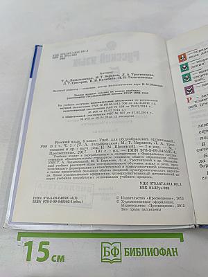 Русский язык 5 класс Часть 1