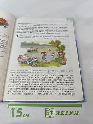 Русский язык 5 класс Часть 1