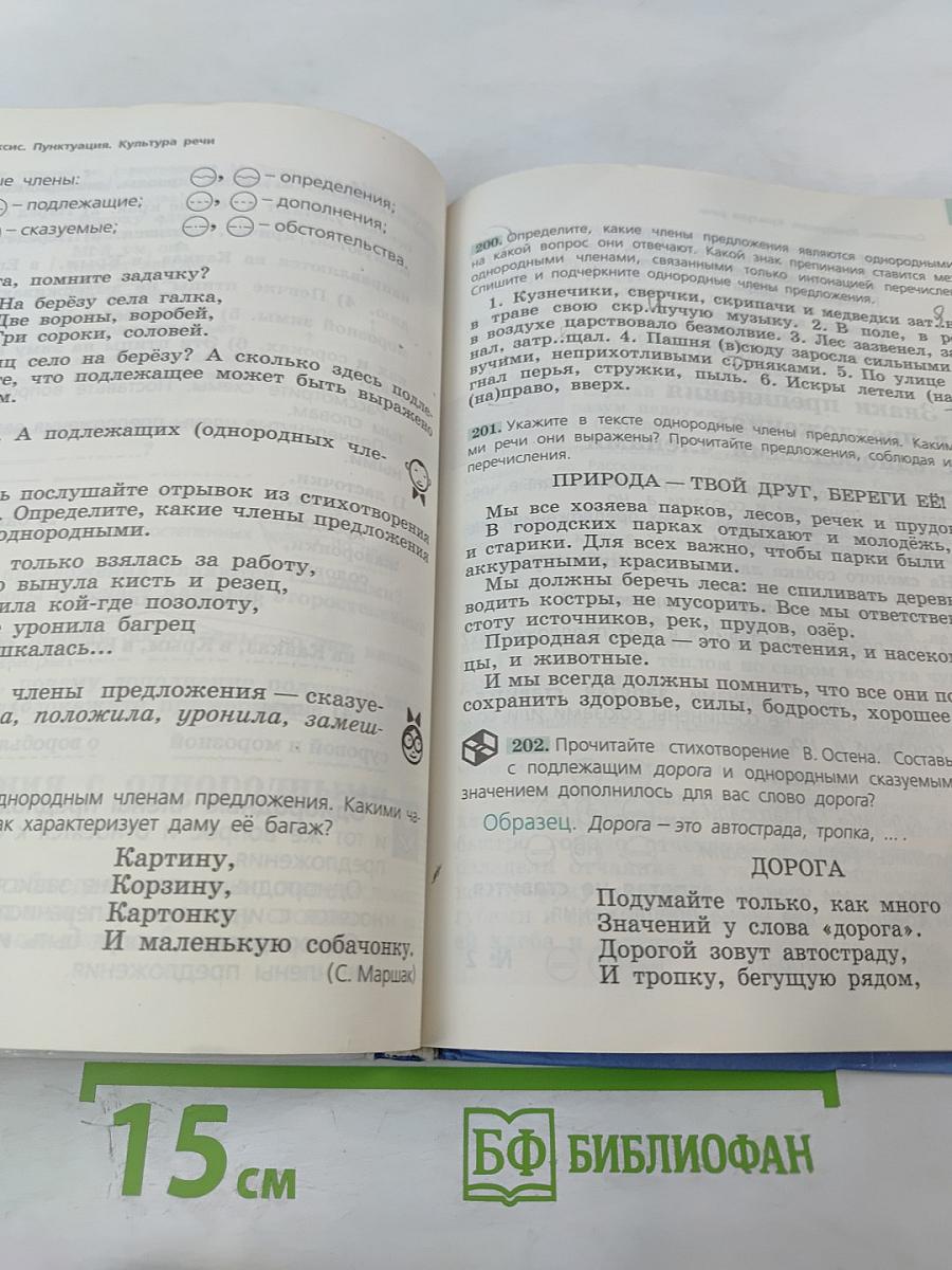 Русский язык 5 класс Часть 1