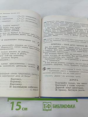 Русский язык 5 класс Часть 1