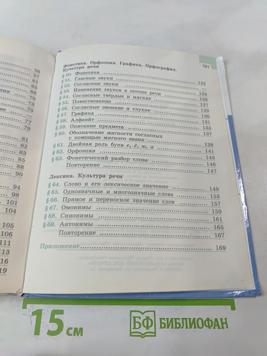 Русский язык 5 класс Часть 1