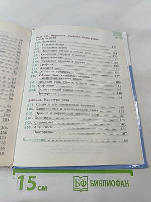 Русский язык 5 класс Часть 1