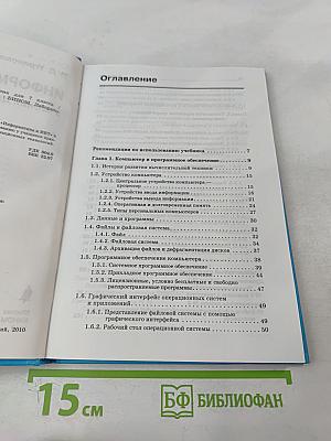 Информатика и ИКТ. Учебник для 7 класса