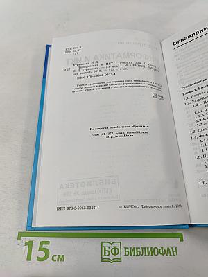 Информатика и ИКТ. Учебник для 7 класса