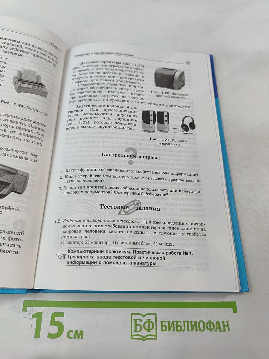 Информатика и ИКТ. Учебник для 7 класса