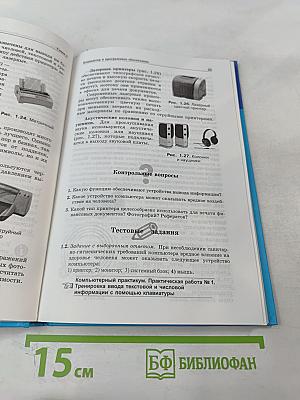 Информатика и ИКТ. Учебник для 7 класса