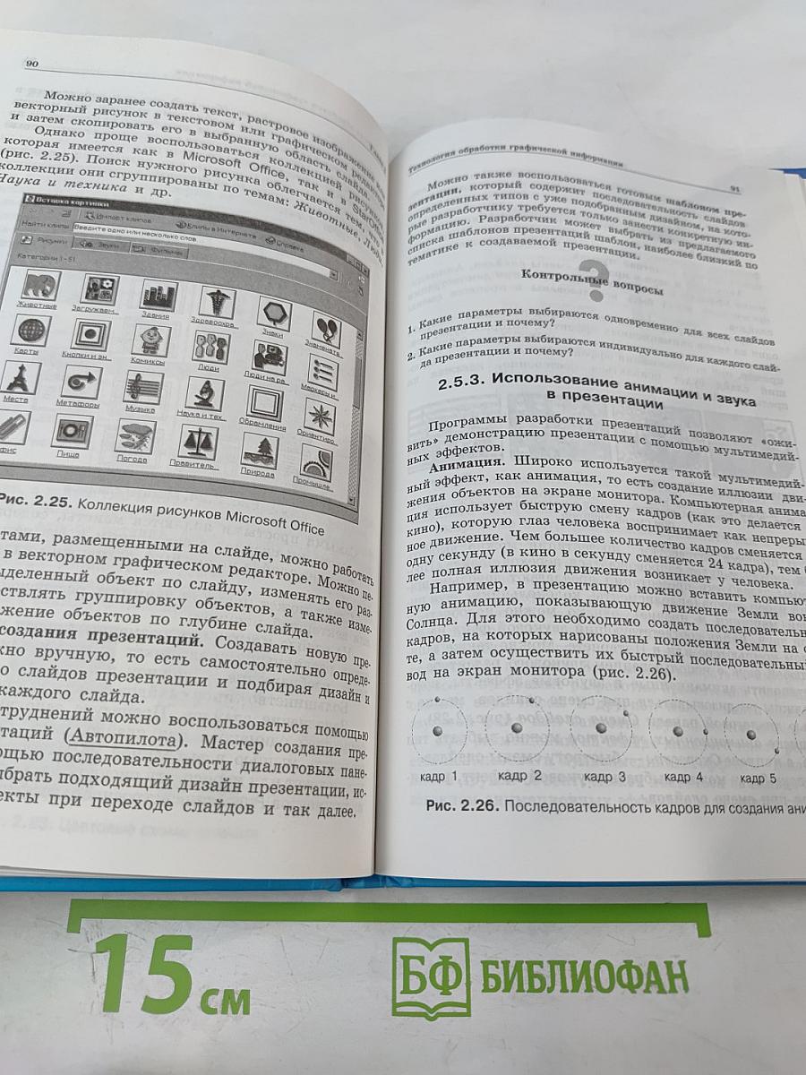 Информатика и ИКТ. Учебник для 7 класса