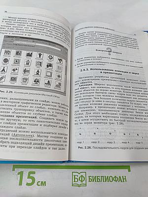 Информатика и ИКТ. Учебник для 7 класса