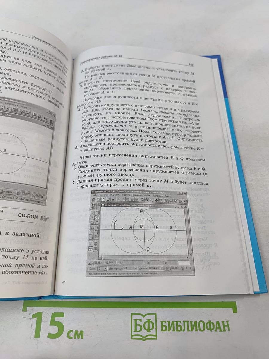 Информатика и ИКТ. Учебник для 7 класса
