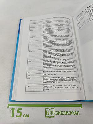 Информатика и ИКТ. Учебник для 7 класса