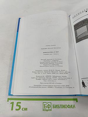 Информатика и ИКТ. Учебник для 7 класса