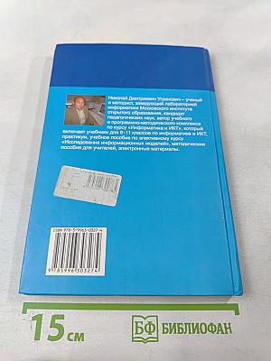 Информатика и ИКТ. Учебник для 7 класса