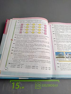 Математика 5 класс Часть 1