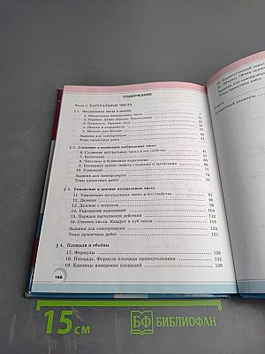 Математика 5 класс Часть 1