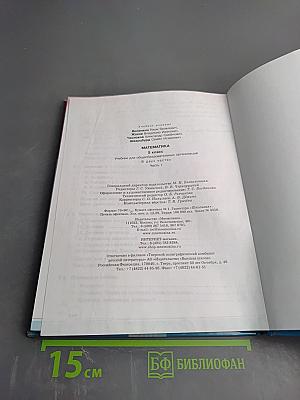 Математика 5 класс Часть 1