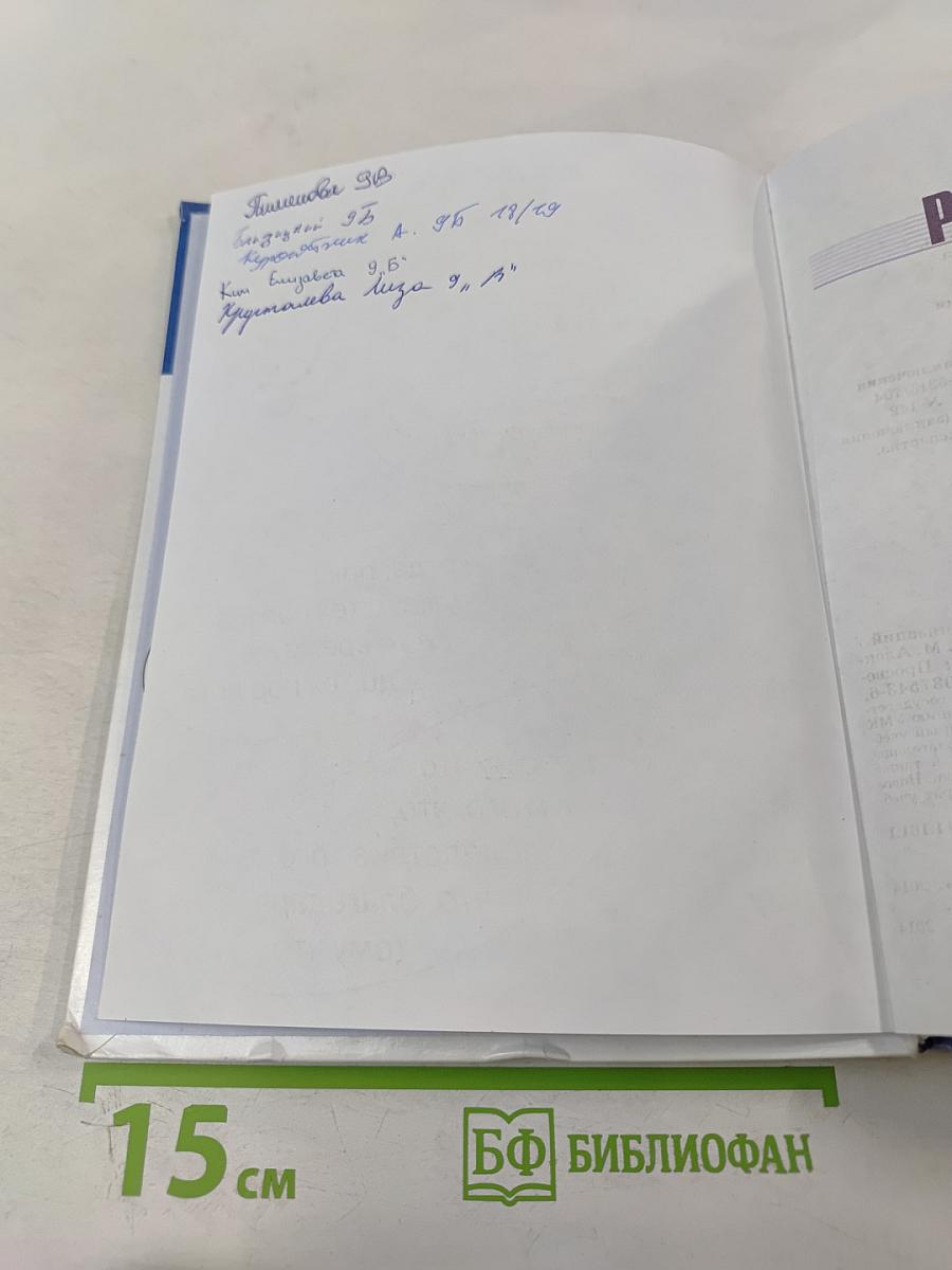 Русский язык 9 класс Учебник